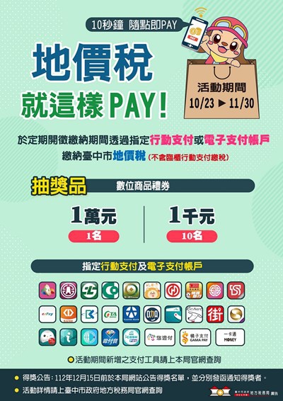 行動支付繳台中地價稅好方便  加碼抽萬元禮券