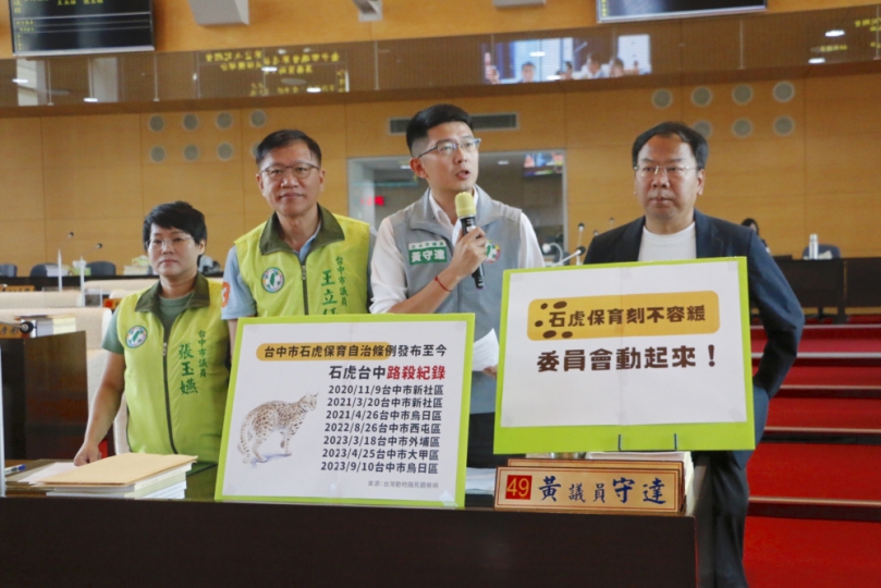 市議員黃守達、王立任、謝志忠、張玉嬿關心台中市石虎保育狀況