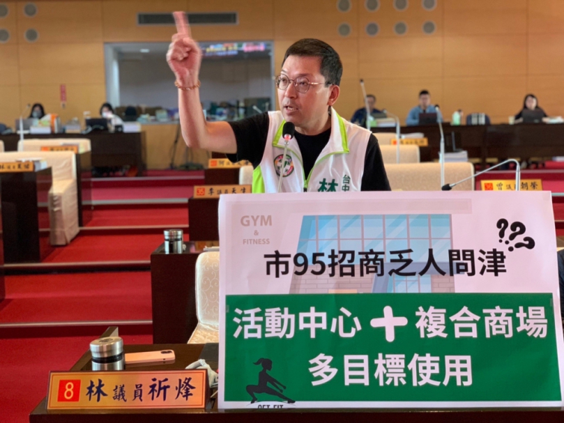 中市95 BOT招商乏人問津？議員林祈烽建議市府讓利順利決標