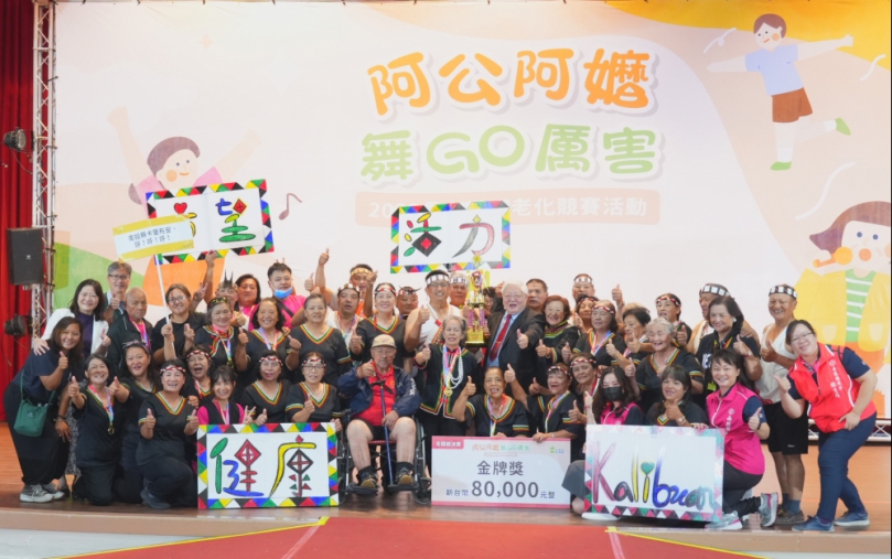 南投縣信義鄉望鄉教會文化健康站 參加「阿公阿嬤舞GO厲害」全國總決 賽奪得「金牌獎」