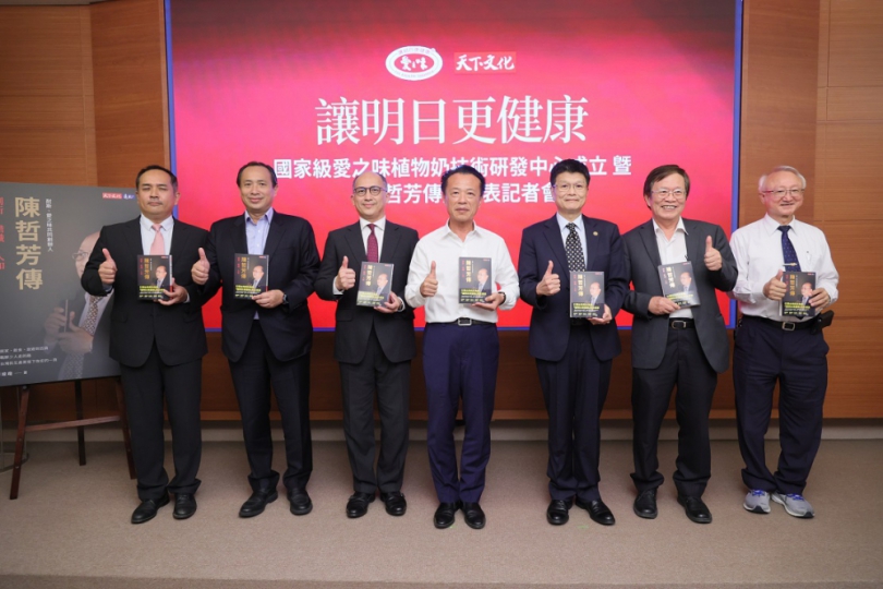 有華人的地方就有愛之味  耐斯.愛之味共同創辦人陳哲芳夢想成真  國家級愛之味植物奶技術研發中心成立  啟動綠色產業接軌國際  陳哲芳傳新書發表會  來賓冠蓋雲集