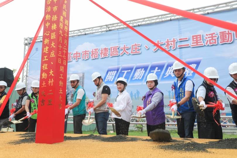 補足海線基礎建設！大村、大庄聯合活動中心開工  市長盧秀燕：加速梧棲發展