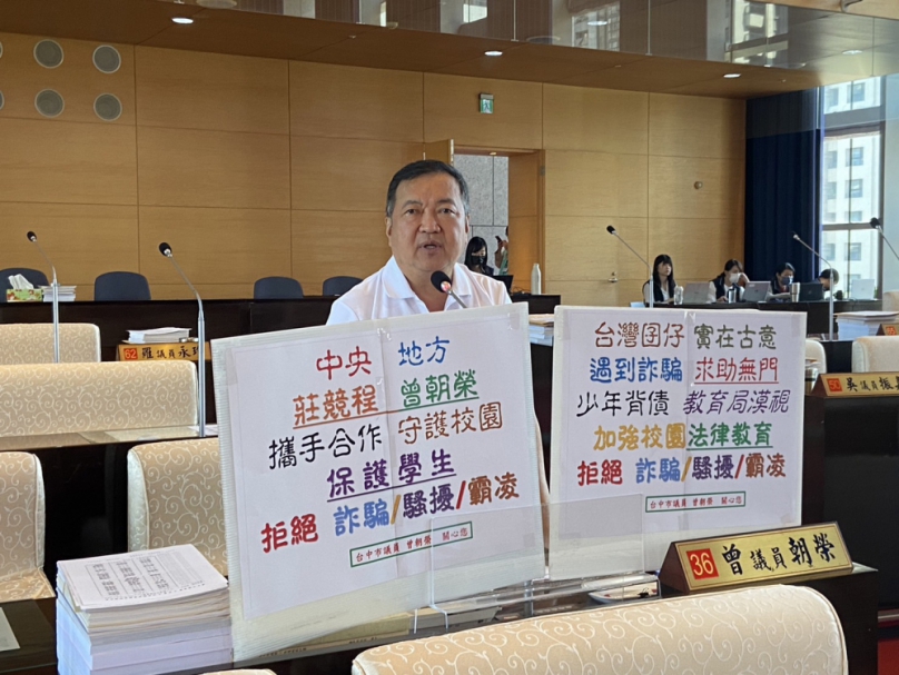 台灣囝仔 實在古意 遇到詐騙 求助無門  立委莊競程、市議員曾朝榮協助破案  強力遏止校園詐騙、騷擾與霸凌