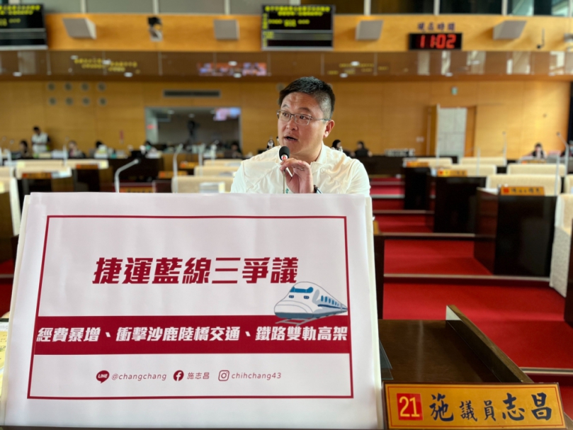 施志昌提捷運藍線三爭議   盧市府必須與市民說清楚