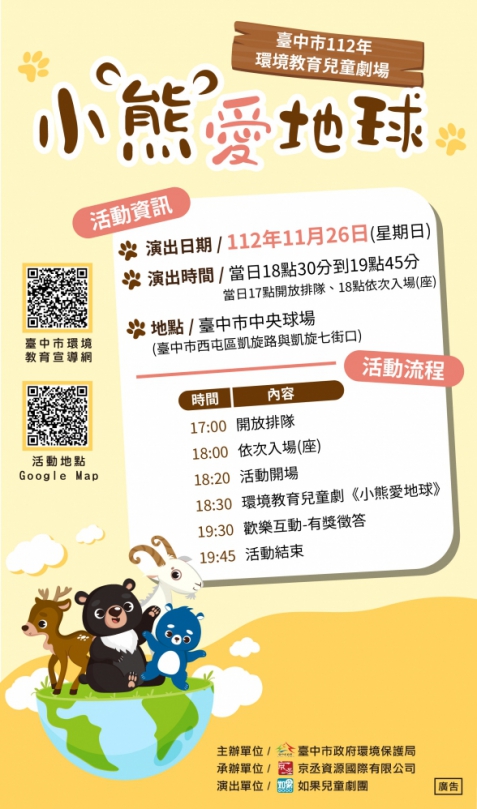 跟著可愛動物一起愛地球！中市淨零環境教育兒童劇11月26日登場