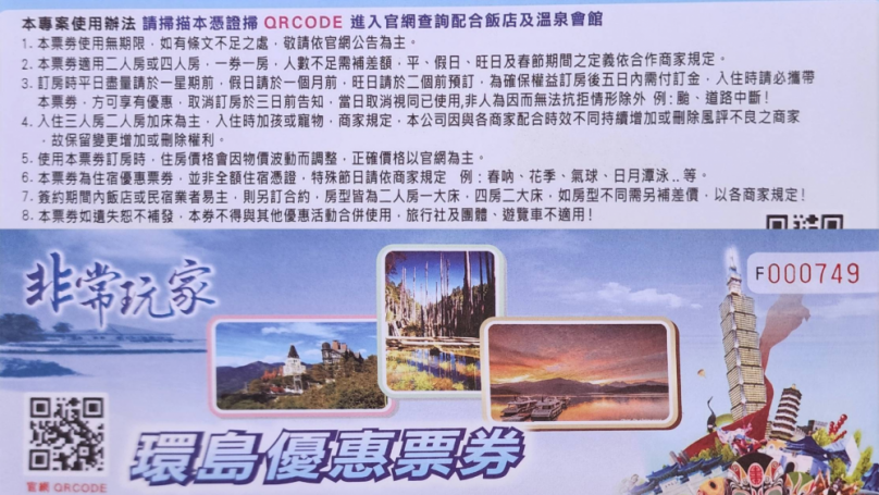 業者向新社花海遊客推銷千元住宿優惠券  台中消保官：票券無履保有風險