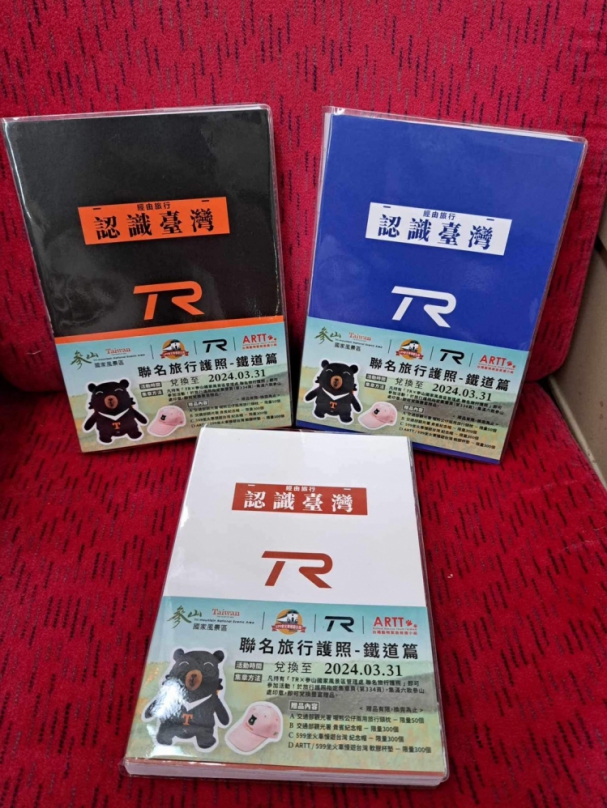 參山處聯名推出鐵道旅行護照   順著鐵路去旅行蓋戳章送喔熊