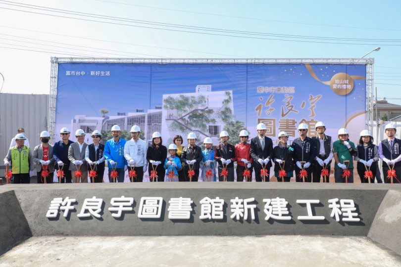 愛的禮物！「許良宇圖書館」斥資1.93億開工  市長盧秀燕：用愛點亮山城