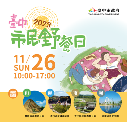 低碳環保愛地Chill！環保局邀民用行動實踐綠色野餐日