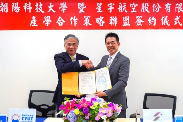 朝陽科大與星宇航空簽署MOU  攜手培育航空人才