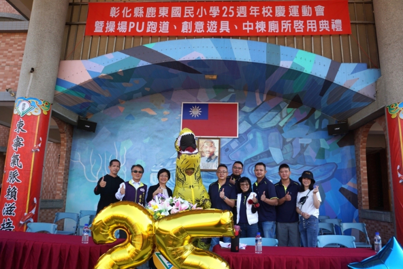 鹿東國小25週年校慶和PU跑道、跳遠場地啟用，王縣長到場致賀。（照片縣府提供）