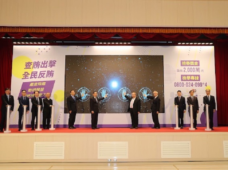 法務部「查賄出擊全民反賄」檢警調廉移齊聚 守護世代民主安定