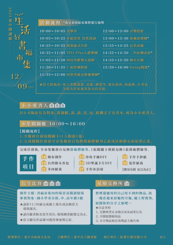 閱讀闖關x藝術體驗x二手交換  中市圖邀民眾12月9日一起嗨翻市集