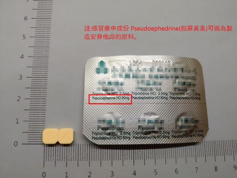 南投縣衛生局辦理「麻黃素製劑流通管理稽查」，毒蟲勿妄動