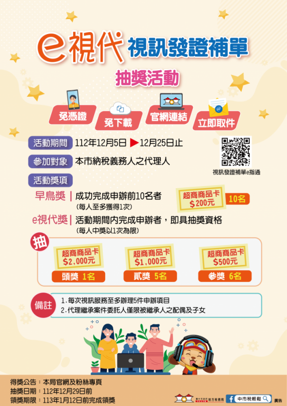 中市地稅局推代理人視訊發證補單  加碼再抽好禮