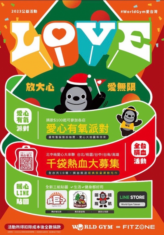 World Gym年度公益活動開跑  點燃愛心  募1000袋熱血