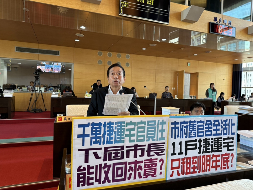 千萬捷運宅官員住  下屆市長能收回來賣？