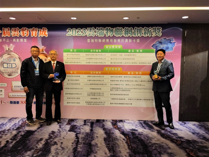 中市房地資訊一指查服務  榮獲「雲端物聯網創新獎」傑出應用獎肯定