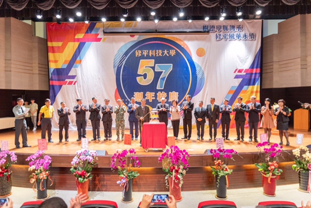 「樹德學脈傳承，修平風華永續」修平57週年校慶