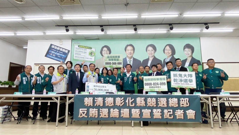 賴清德彰化競總反賄選大隊成立　陳永昌：抓賄選賺千萬