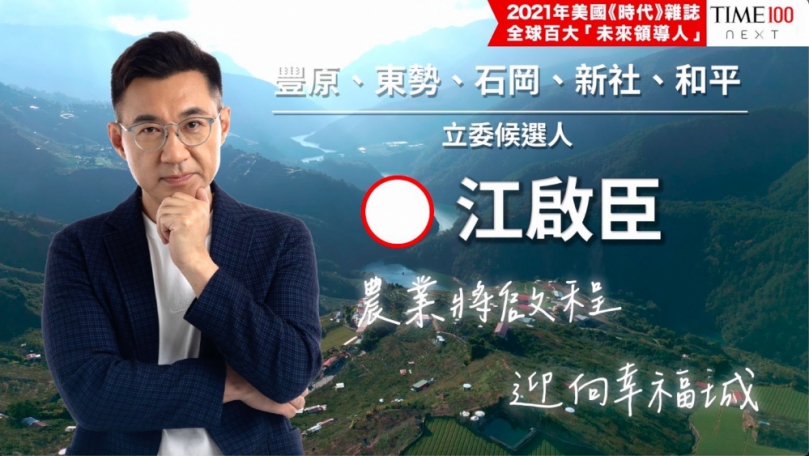 「農家子弟」江啟臣推出農業政績廣告  努力翻轉農民看天吃飯的宿命  爭取天災現金救助 力推農業保險立法