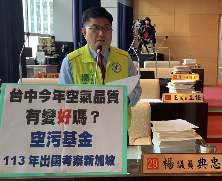 台中空氣品質一年惡化PM2.5平均提20.7%   市議員楊典忠要求刪除空污基金113年出國旅費
