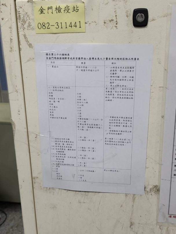 旅客金門搭機攜帶物品返台  航警局台北分局金門分駐所不懂法條規定害旅客權益受損  還差點延誤班機