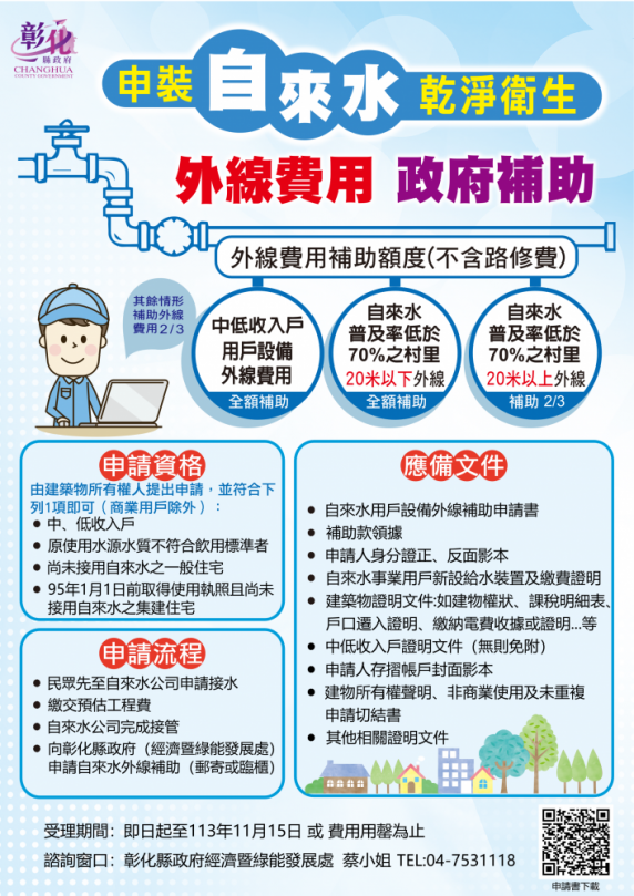 自來水外線補助，向縣府申請。（照片縣府提供）