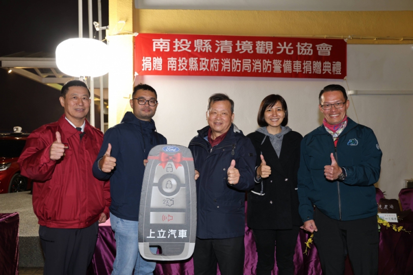 清境觀光協會慨捐消防警備車並號召南投縣旅宿業者擴大舉辦回饋社會公益活動