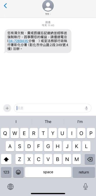 法務部彰化執行分署，首次 以簡訊通知義務人自動繳清積欠罰鍰。（照片分署提供）