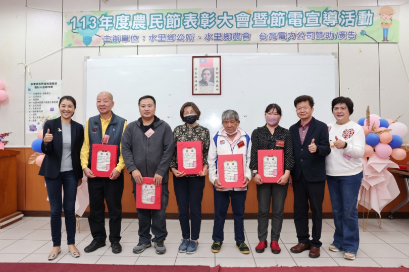 水里農會農民節表彰大會　共114人獲獎
