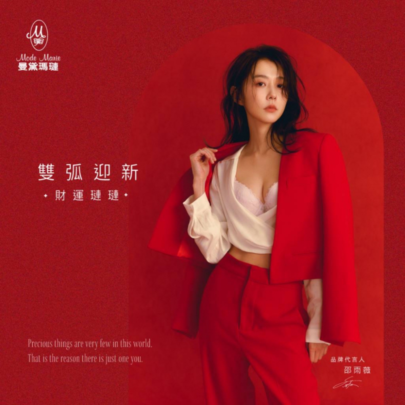過年儀式感不能少這套內衣　曼黛瑪璉、瑪登瑪朵讓你好運璉璉