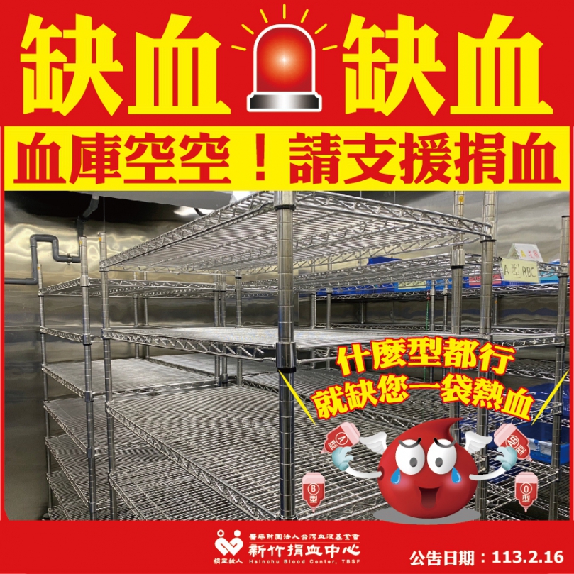 年後血荒再起！新竹捐血中心急缺各種血液  呼籲民眾踴躍捐血