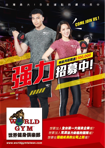 2024年增12據點  World Gym熱烈徵才中