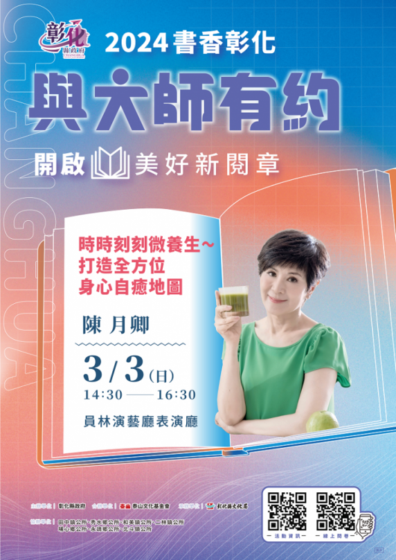 3月3日下午2點半，資深媒體人陳月卿在員林演藝廳主講養生之道。（照片泰山基金會提供）