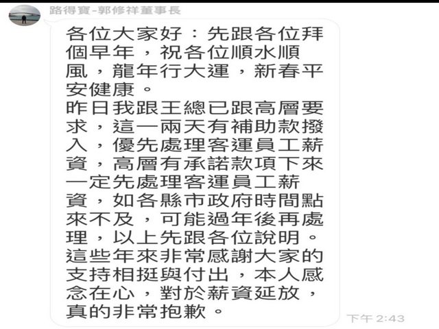 繼四方客運之後  捷順交通停駛、欠薪，再重演  龍年不是龍賺大錢是龍賺無錢！
