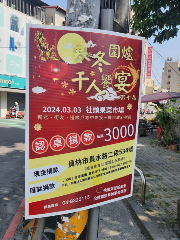 第十屆「快樂天堂，千人饗宴」圍爐，3月3日社頭果菜市場廣場席開300桌。（照片記者周為政攝）