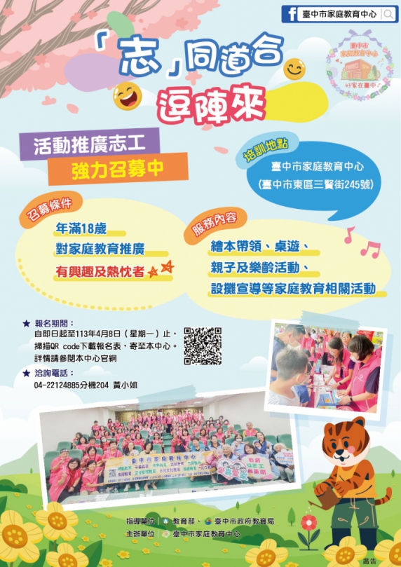 「志」同道合逗陣來  中市家庭教育中心召募活動推廣志工
