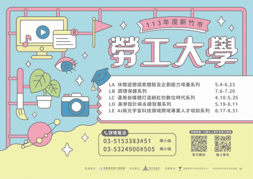 新竹市勞工大學百場免費課程   3/5起開放報名