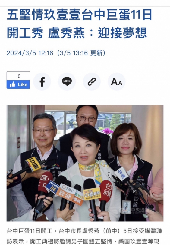 盧市府台中巨蛋開工辦秀「工地秀」  民進黨台中市議員周永鴻諷市府「把自己當建商」