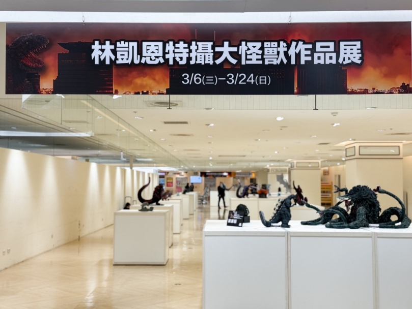 怪獸王來襲   230公分高哥吉拉佔領新竹SOGO   3/6快來看！