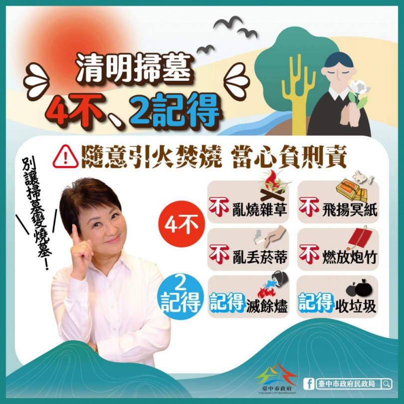 中市府啟動公墓除草清運及免費接駁專車  民政局長吳世瑋：掃墓莫忘用火安全