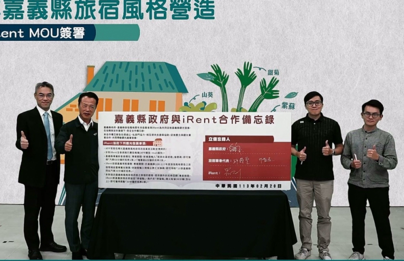 iRent攜手嘉義縣政府　打造優質旅宿新體驗
