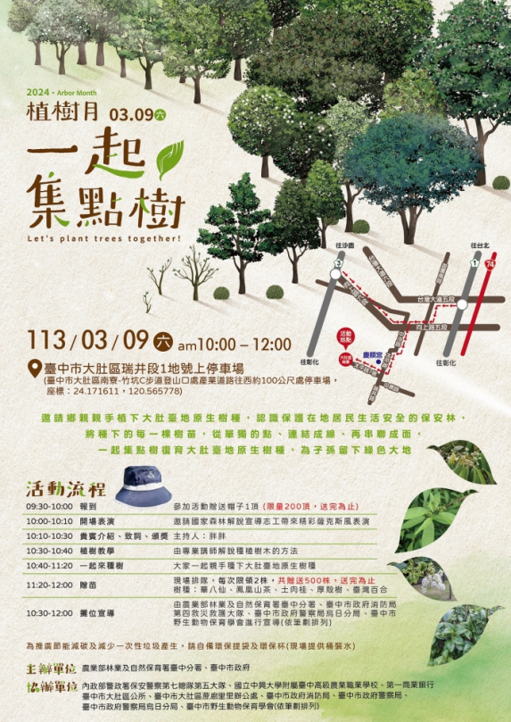 林業及自然保育署臺中分署「一起集點樹」活動  種植在地原生樹種  建構國土生態綠網