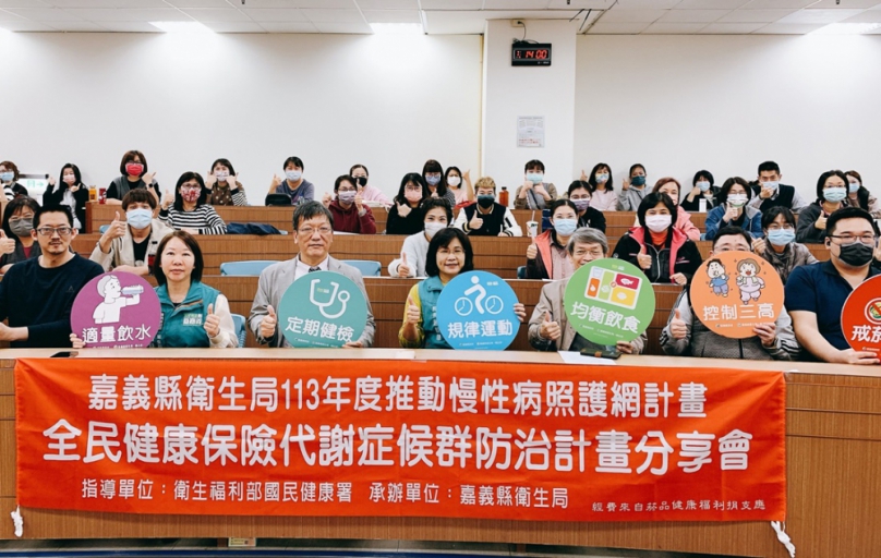 嘉義縣提升代謝症候群防治水平　保護民眾身體健康