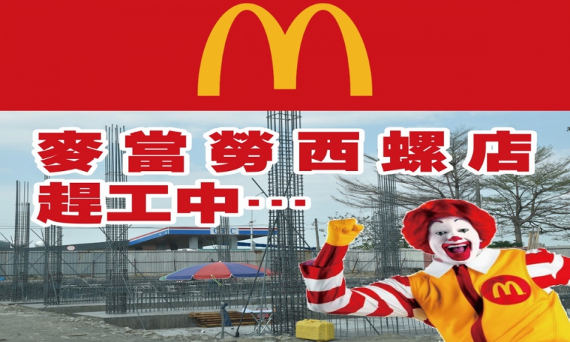 西螺迎來麥當勞　「大全配」店型提供多元服務
