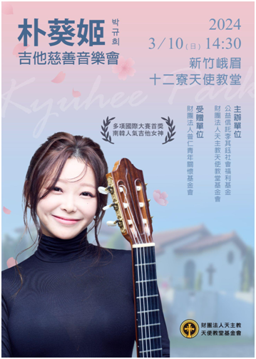 新竹十二寮「天使教堂」用音樂傳愛助弱勢   募得428000元善款助貧