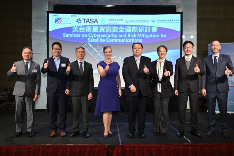 美國在台協會聯手工研院   共探衛星資訊安全
