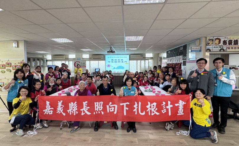 嘉義縣首創長照展示區　推老幼共融扎根長照