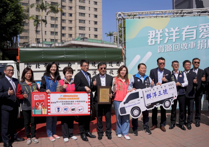 群洋集團守護新北環境  捐贈清潔隊資源回收車及安全裝備